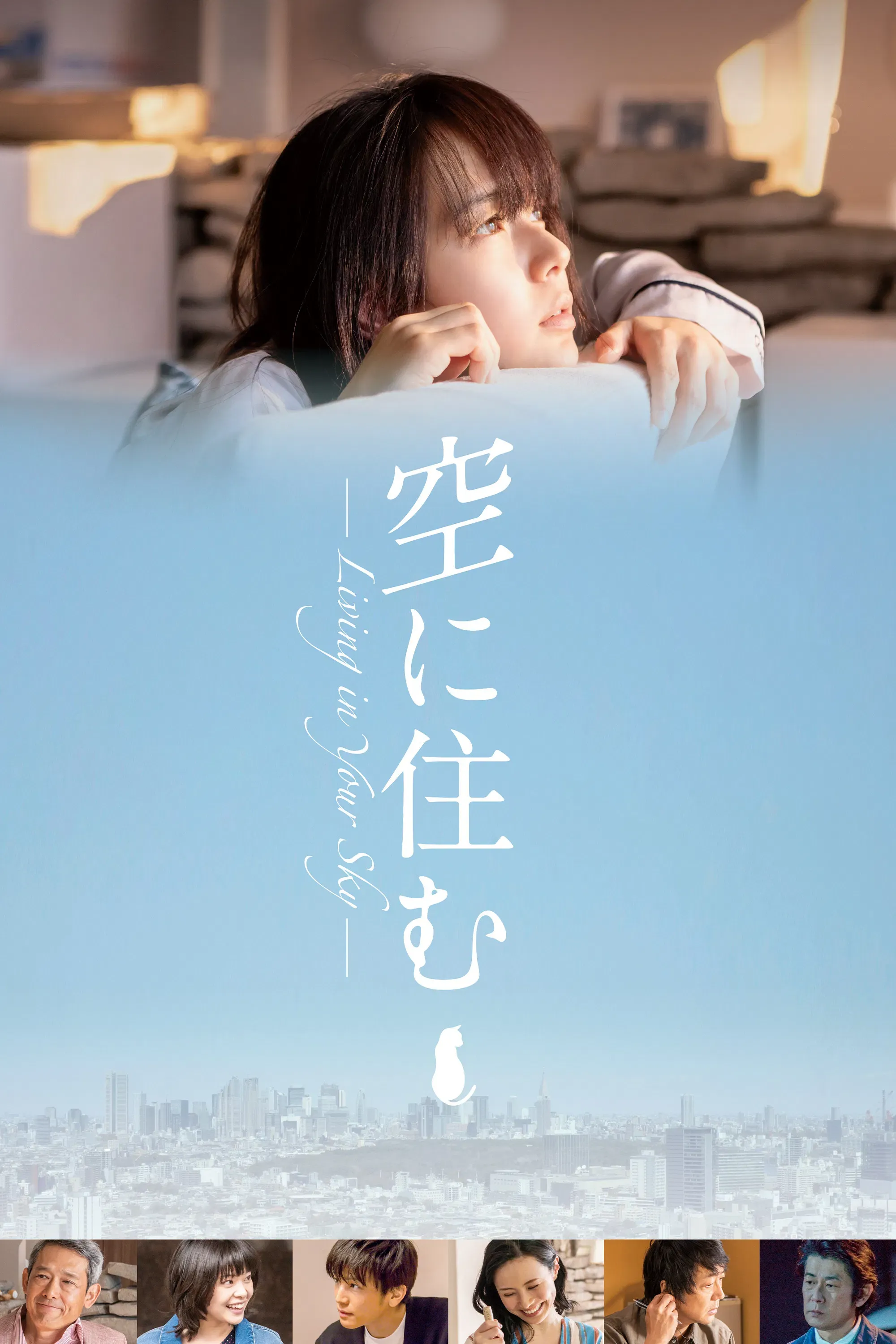 Poster of the movie Living in the Sky
