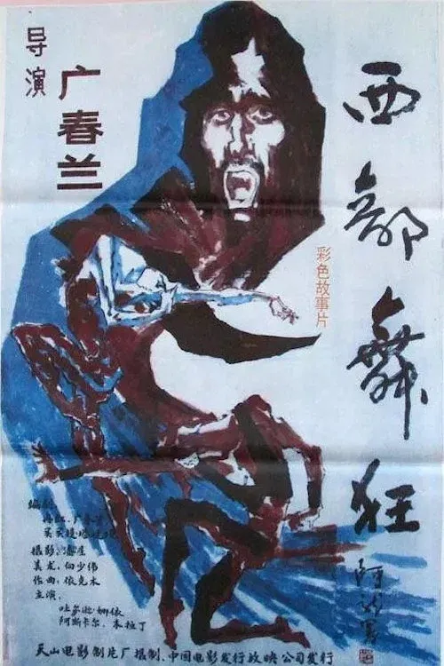 Poster for Dance Craze of the West