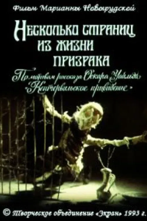 Poster of the movie A Few Pages From the Life of a Ghost