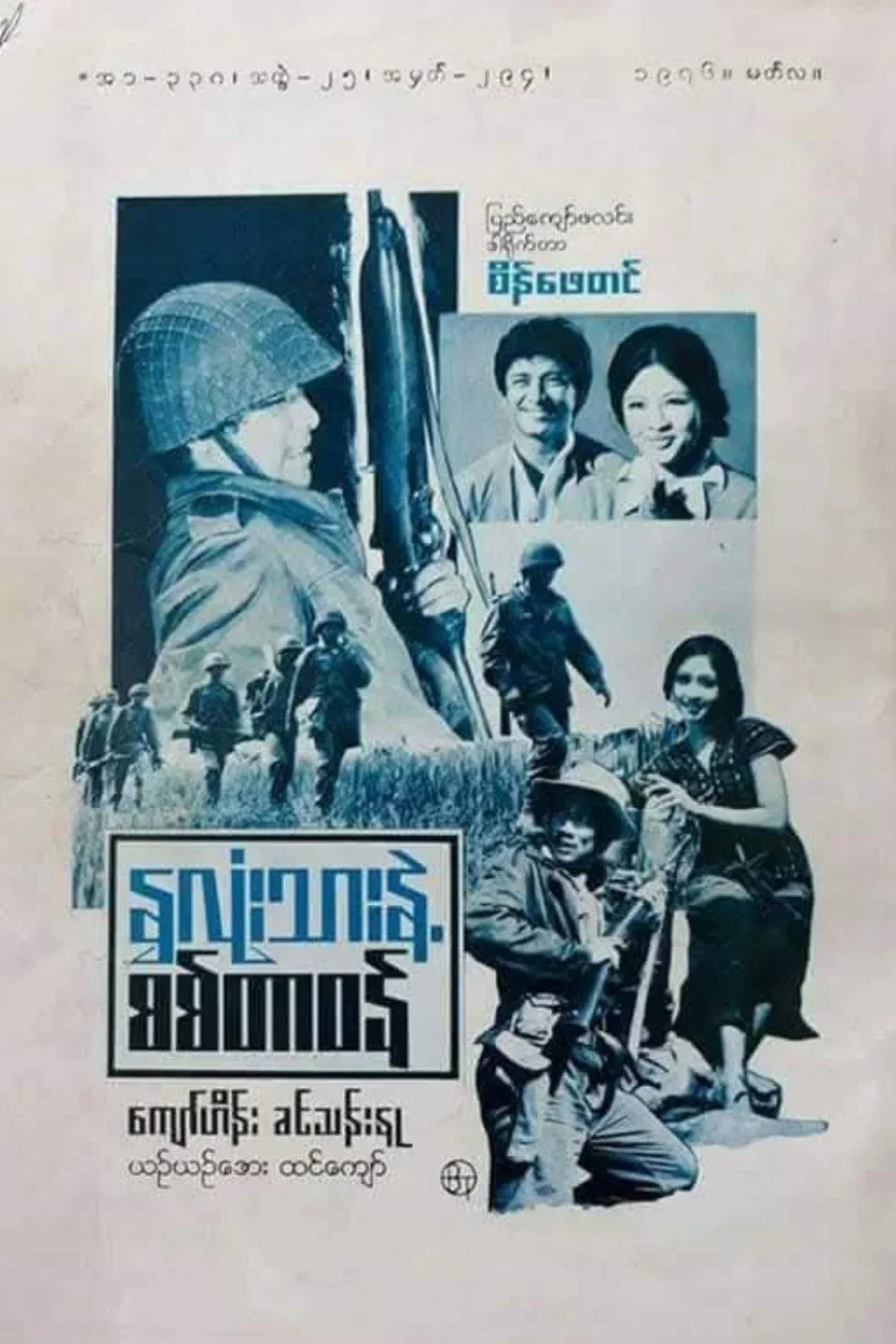 Poster for My Heart and Soldier's Duty