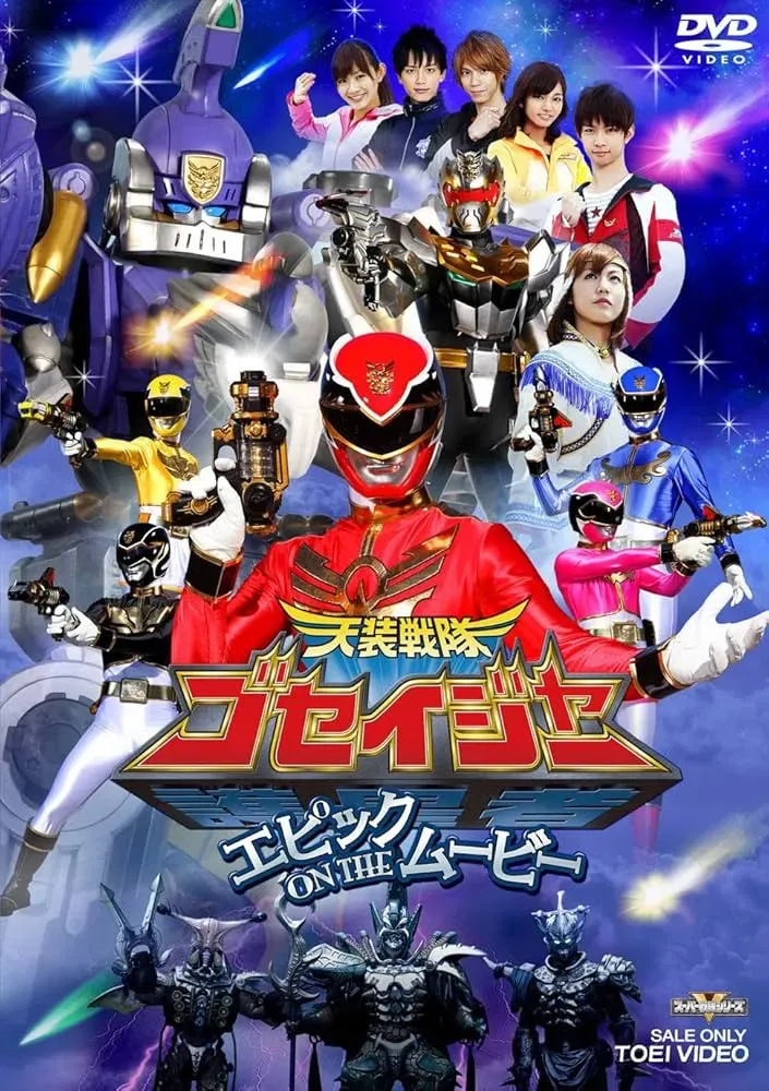 Poster of the movie Tensou Sentai Goseiger: Epic on The Movie