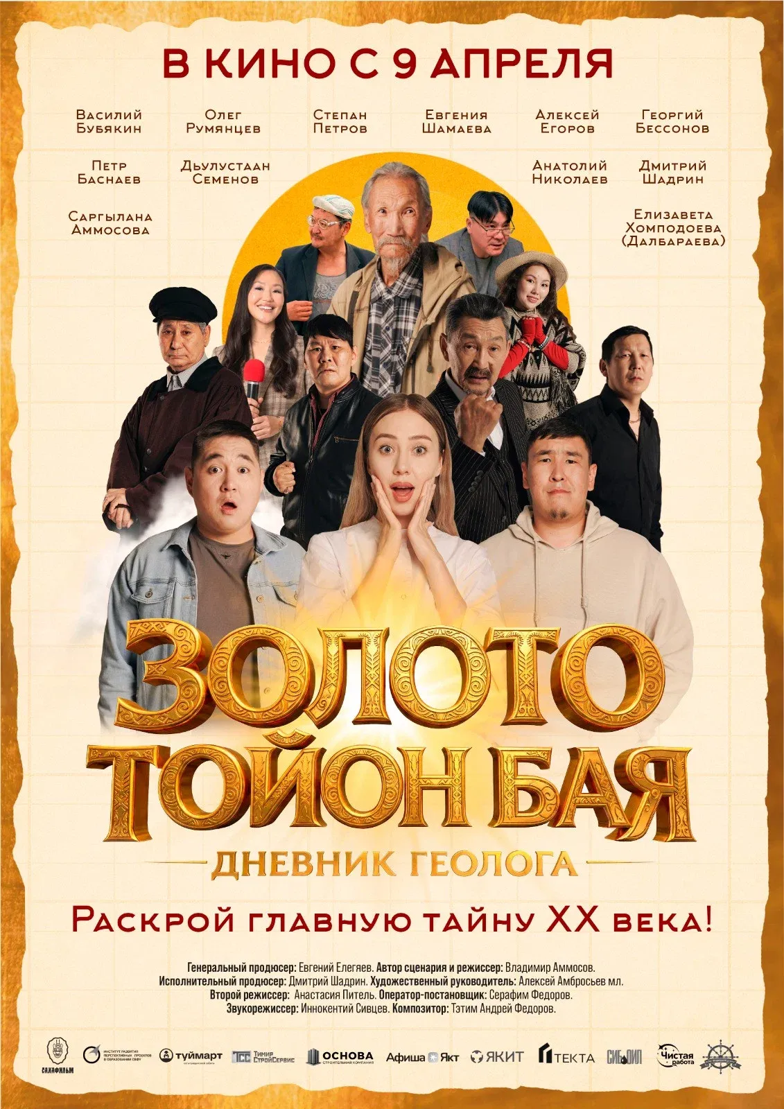 Poster for Toyon Bai's Gold: Diary of a Geologist