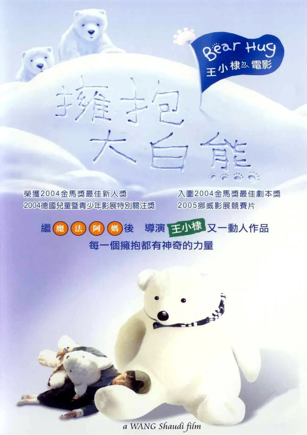 Poster of the movie Bear Hug