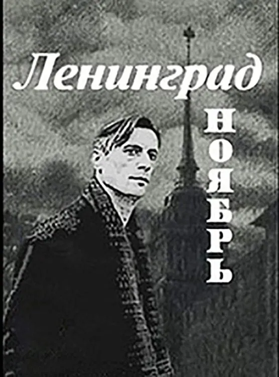 Poster of the movie Leningrad. November