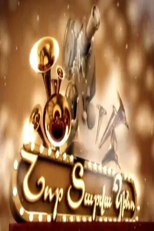 Poster for New Year's Movie