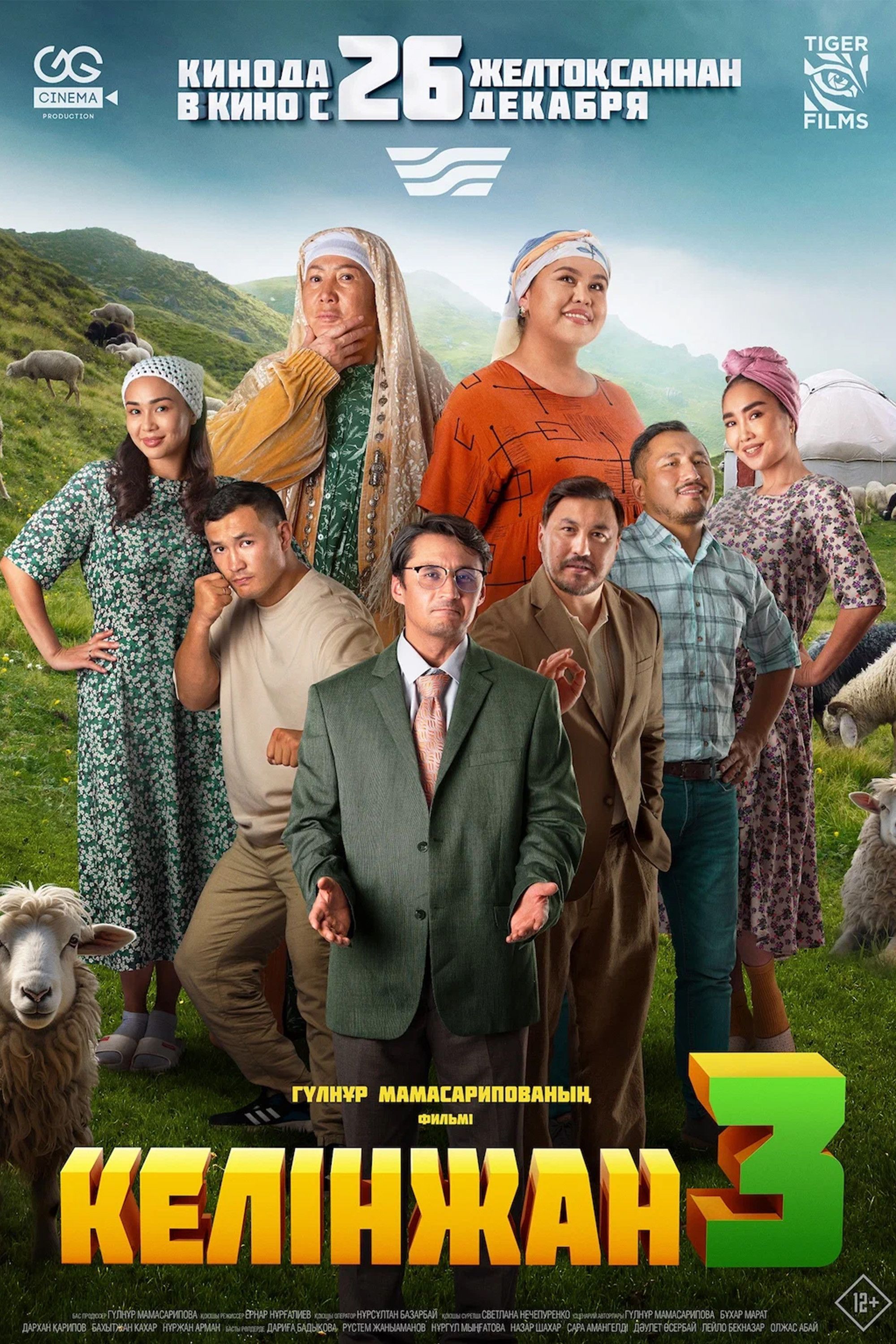 Poster for Kelinzhan 3