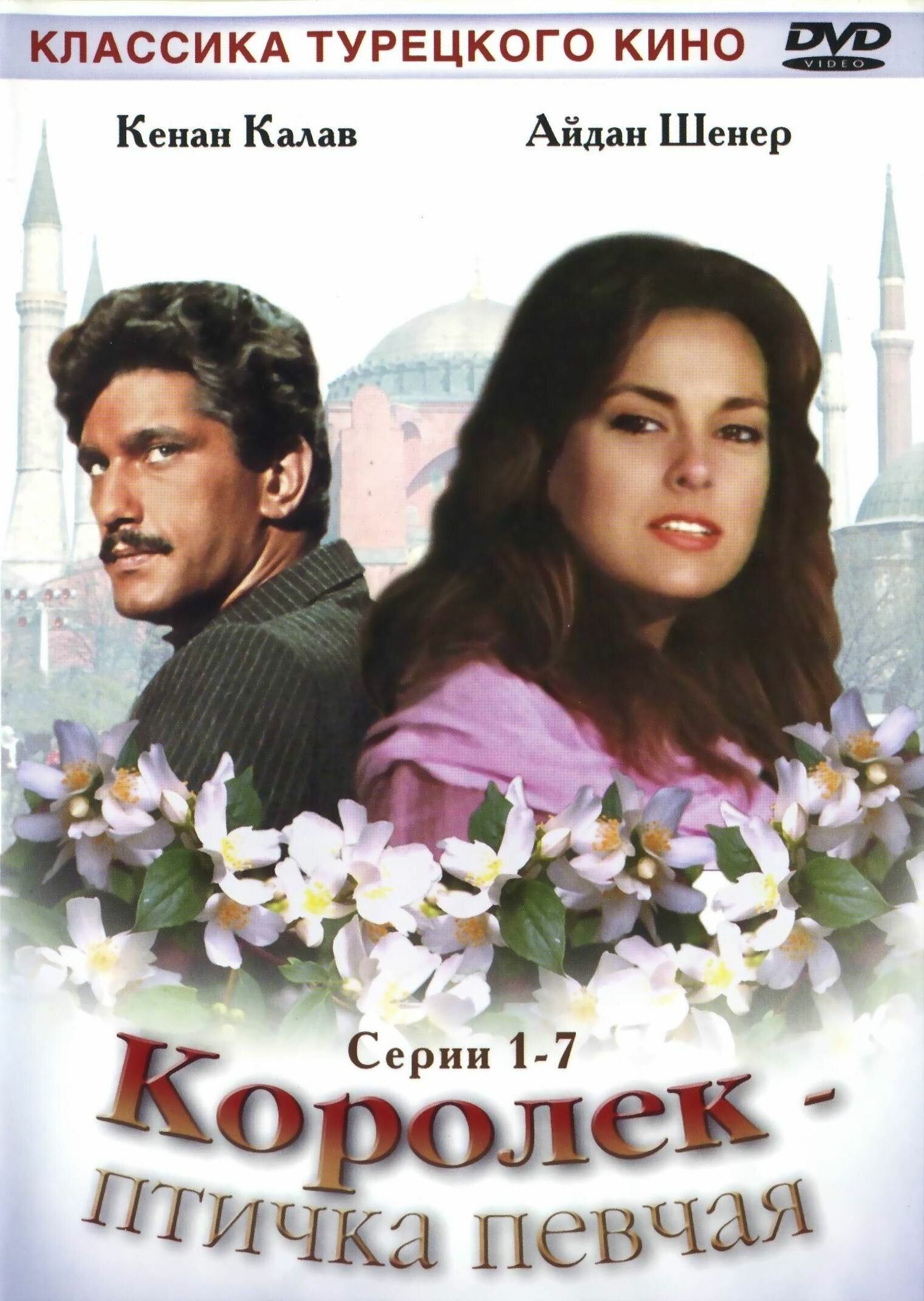 Poster of Королек - птичка певчая