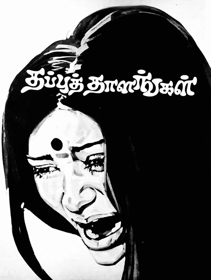 Poster for Thappu Thalangal