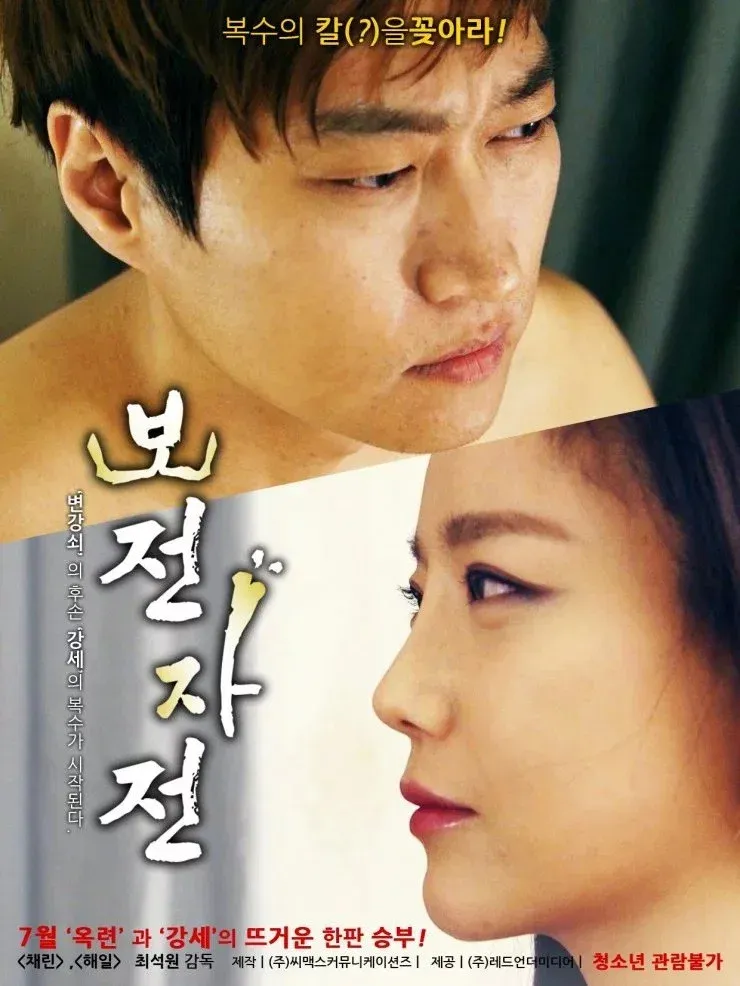Poster for Like Father, Like Son