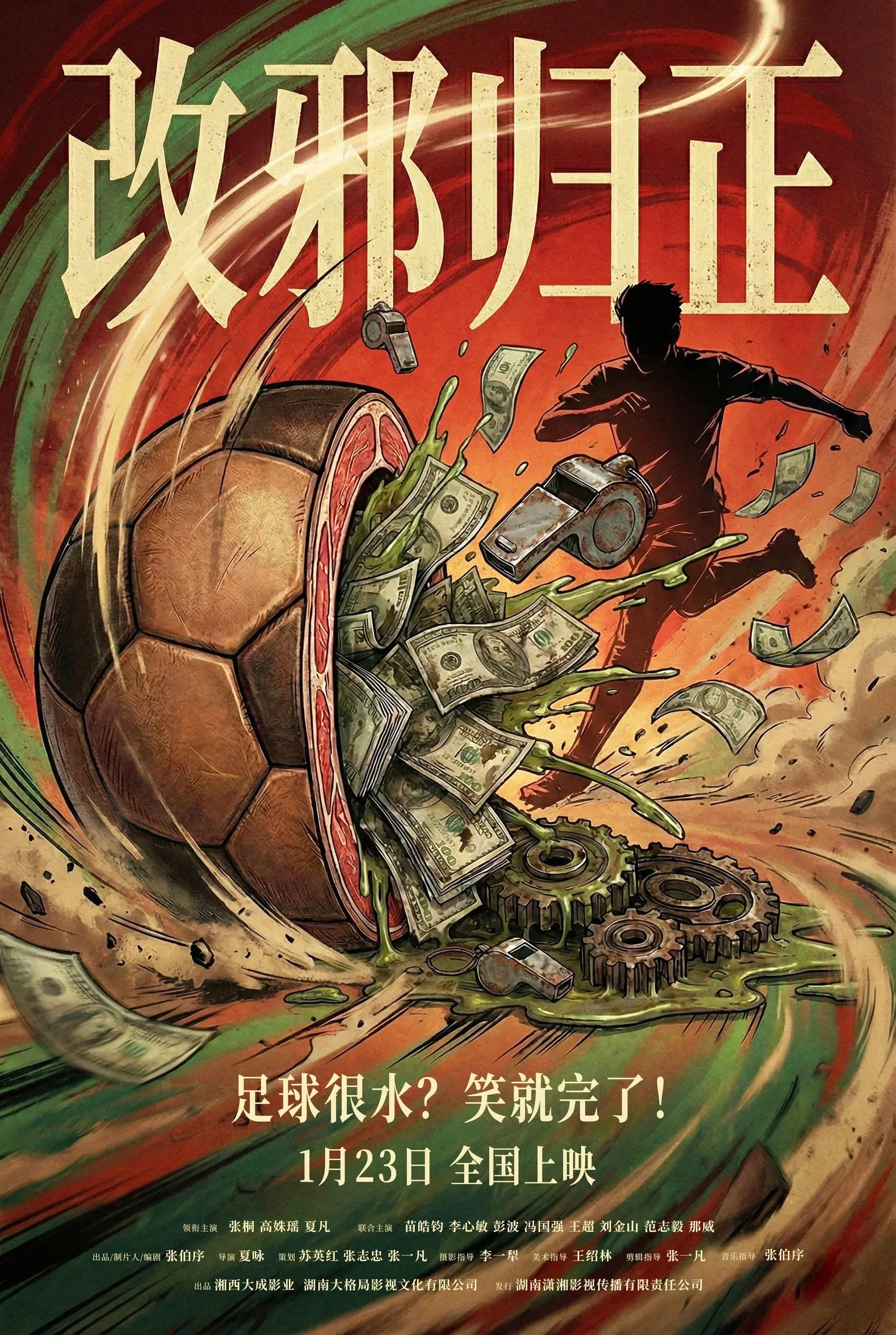 Poster for 改邪归正