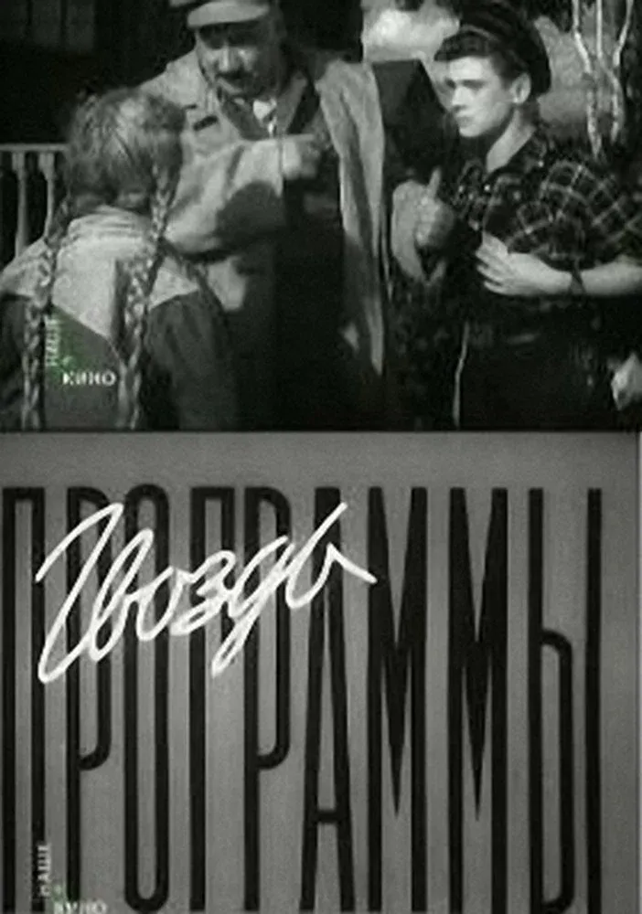 Poster for The Highlight of the Program